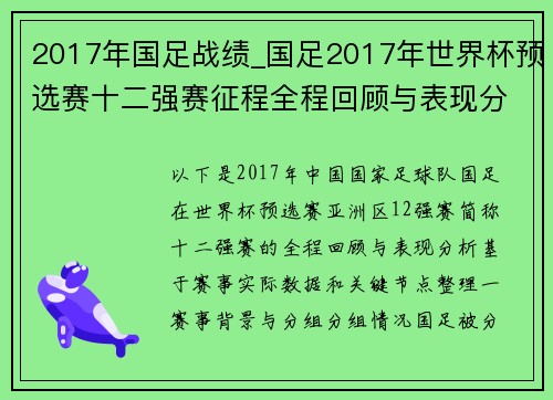 2017年国足战绩_国足2017年世界杯预选赛十二强赛征程全程回顾与表现分析