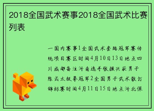 2018全国武术赛事2018全国武术比赛列表