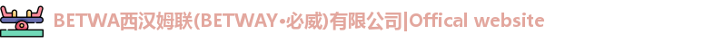 BETWA西汉姆联(BETWAY·必威)有限公司|Offical website